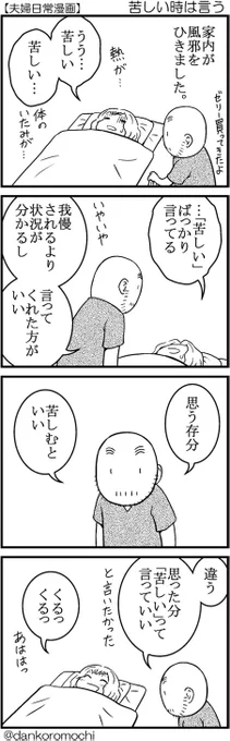 【日常四コマ】苦しい時は言う 