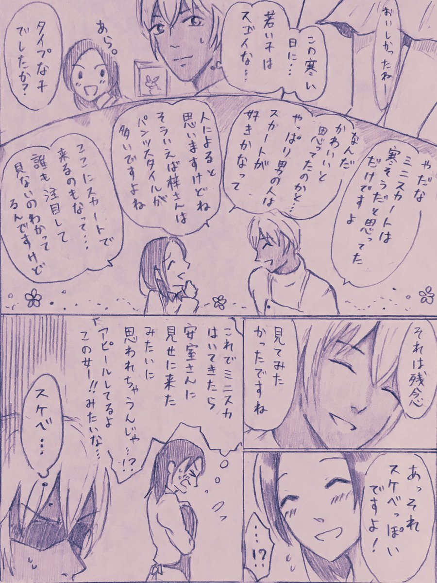 いつのだよっていうアンケートのミニスカートあむあず漫画描きました。恋愛感情のようなそうでないようなふたり。 