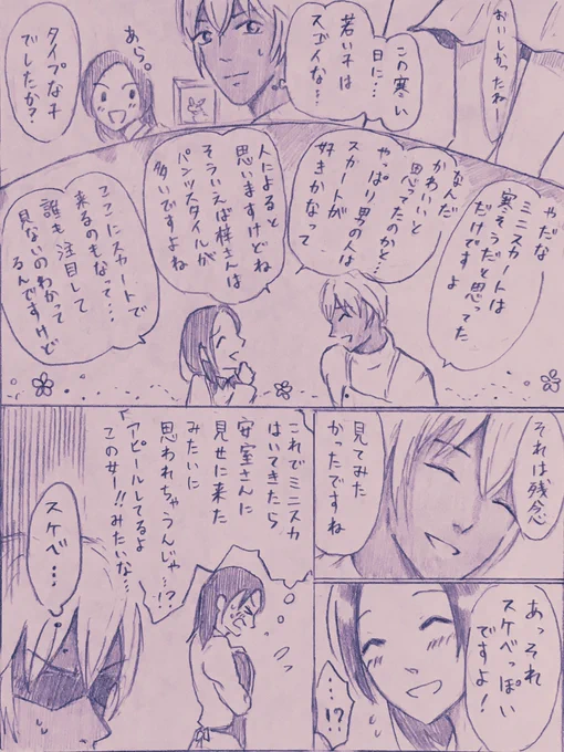 いつのだよっていうアンケートのミニスカートあむあず漫画描きました。恋愛感情のようなそうでないようなふたり。 