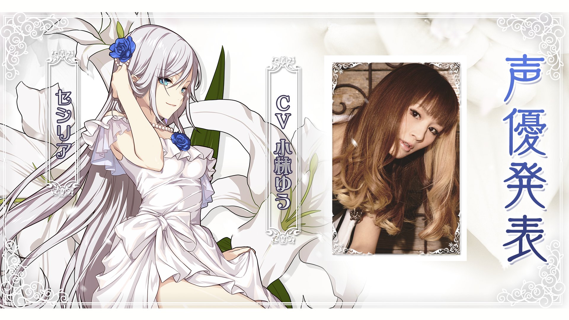 Twitter 上的 崩壊3rd公式 声優発表 シャニアテ一族の後任者でジークフリート カスラナの妻 セシリア シャニアテ キャスト 小林ゆう 崩壊3rd T Co Qnvil8dyzb Twitter