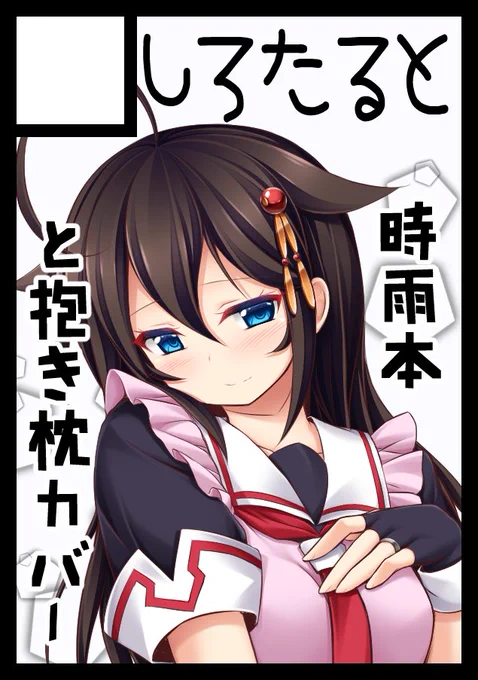 C93、登録全部終わりました!
冬は時雨本作ります。去年の"いとしぐれ"の続きみたいな流れになるとおもいます。
…実は現段階でスケジュールやばめですが、頑張るっす! 