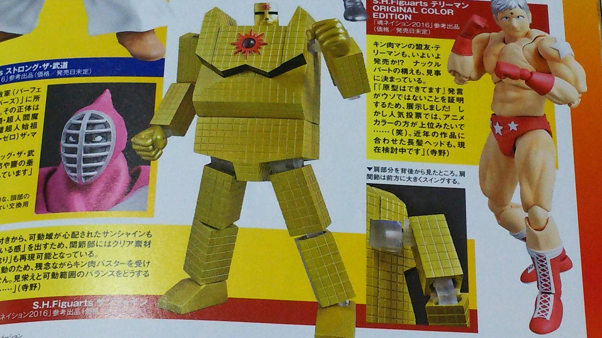 中原伸明 Twitter પર キン肉マン キン肉マンのsh Figuartsも9月に やっとテリーマンが発売されるが 以前フィギュア王に サンシャインとシルバーマンのサンプルフィギュアが載っていた バンダイさん 是非商品化をお願いします どちらもファンは欲しい 中原伸明 Twitter પર キン肉マン キン肉マンのsh Figuartsも9月に やっとテリーマンが発売されるが 以前フィギュア王に サンシャインとシルバーマンのサンプルフィギュアが載っていた バンダイさん 是非商品化をお願いします どちらもファンは欲しい