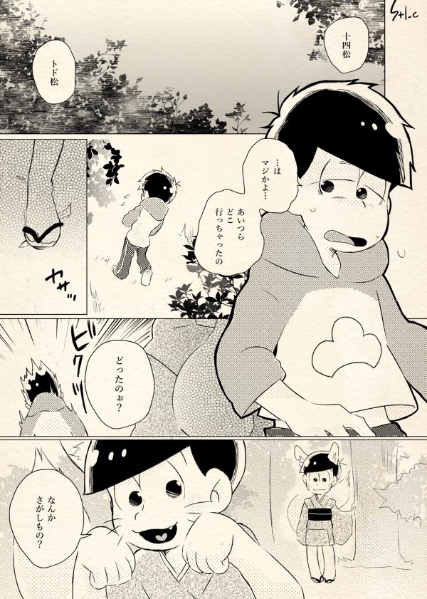 妖怪松　その１ 