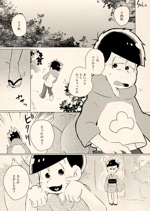 妖怪松　その１ 