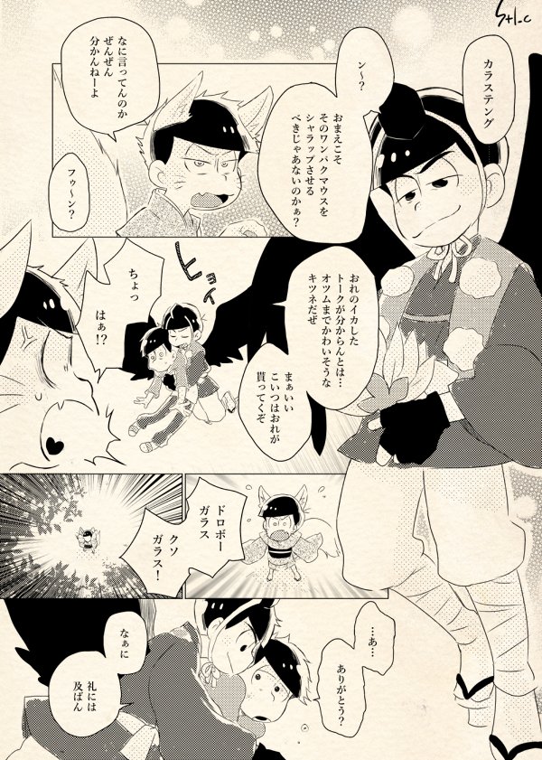 妖怪松　その２ 
