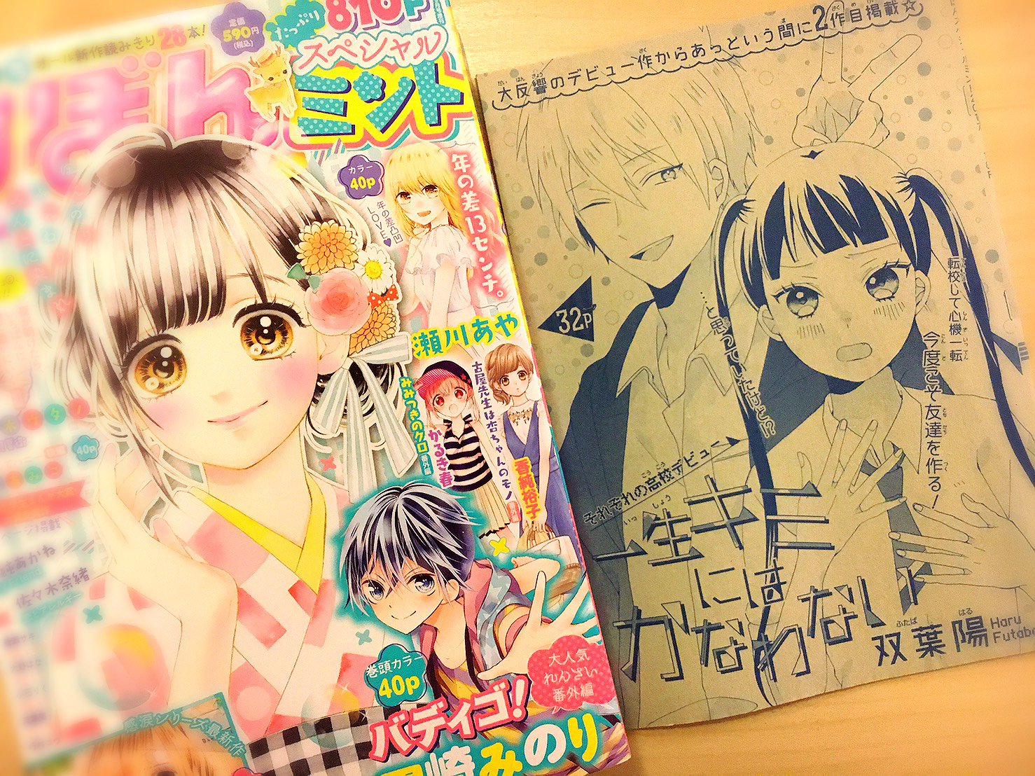 思い出とひきかえに、君を2021夏の大増刊号りぼんスペシャル バニラ&