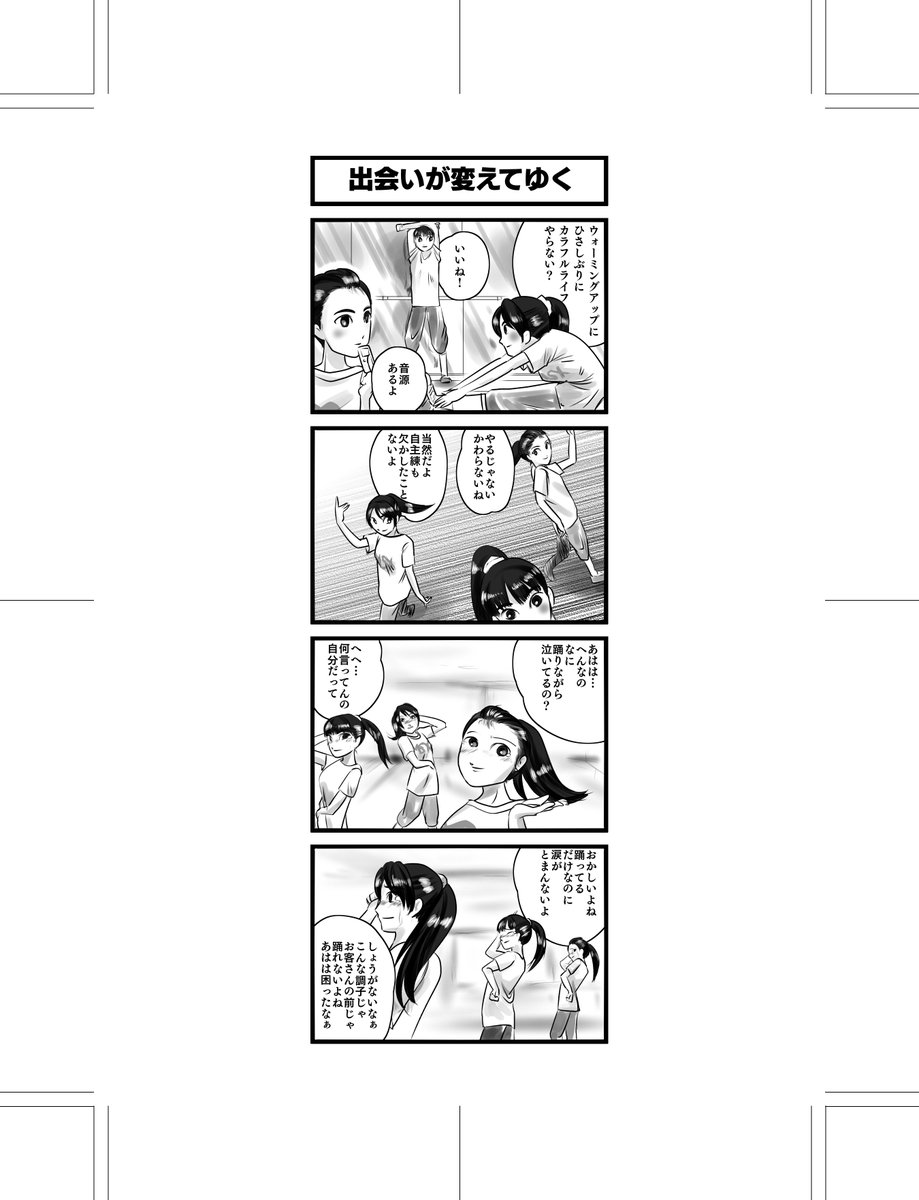 ESTRELLAS2835's tweet photo. なんかにほんごが不自由になってしまったので、かわりにまんがを貼ります。
ちなみにこのまんがでは卒業も解散もしていないので、このひとたちは踊りながら泣くただの変な人です。 https://t.co/ygq85TUzlE