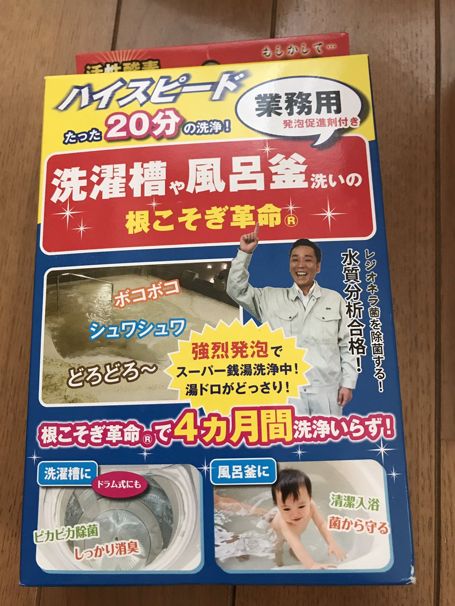 根こそぎ革命 Twitter Search