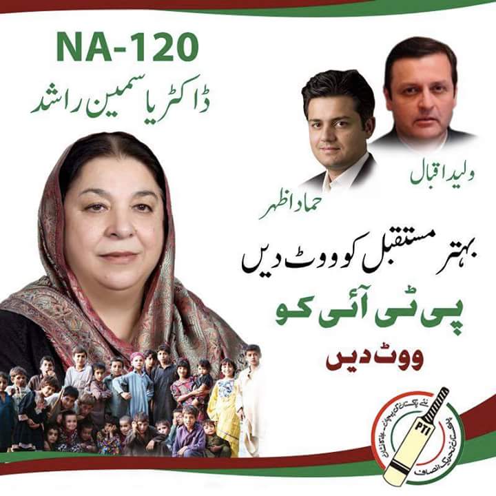 jaawaadz's tweet photo. کرپشن اور قرض کے بغیر والا پاکستان! 
نیا , خوشحال, تعلیم یافتہ پاکستان   ! 
#NA120 https://t.co/ICXu7F5T5v
