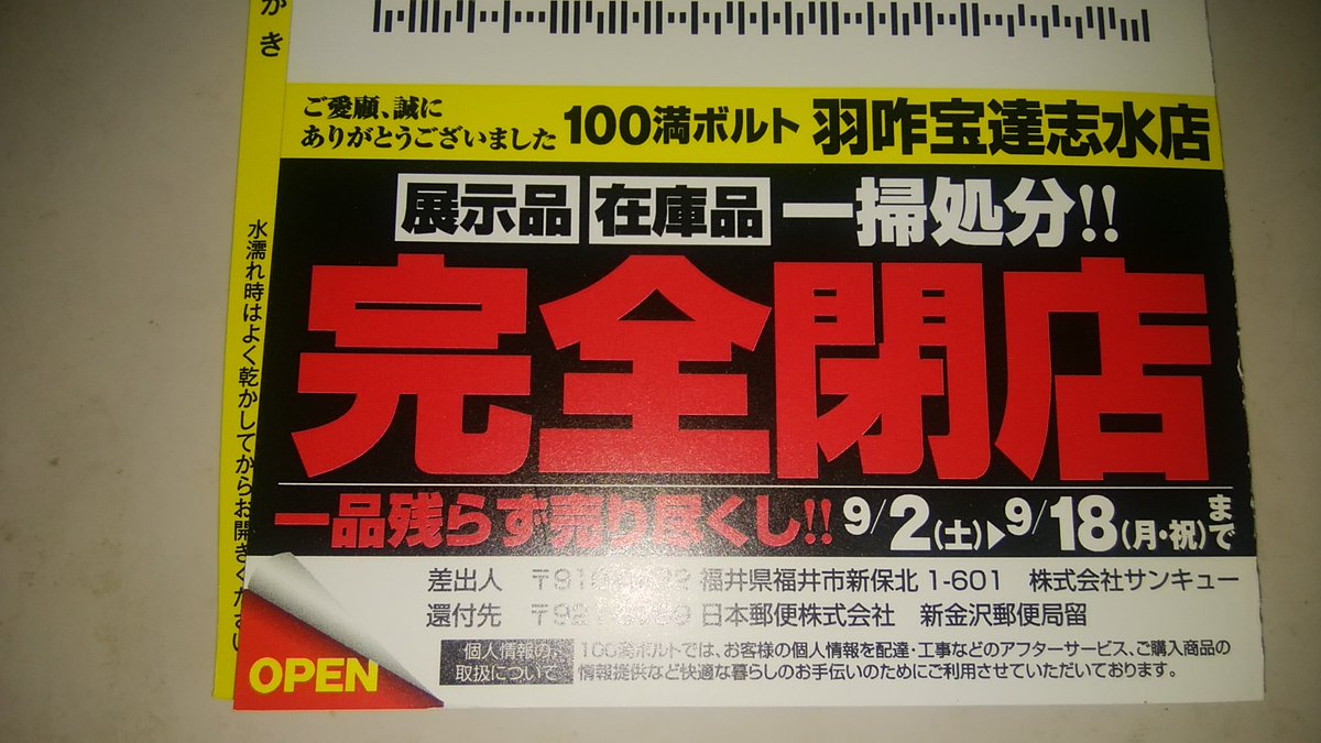 まーくん 金沢 百満ボルトが完全閉店 金沢東店か と思ったら羽咋とのこと あの辺りはヤマダ電機と一時期店が出来たと思ったら閉店したし まぁ売れないのだろう T Co C5gexdxzfn Twitter