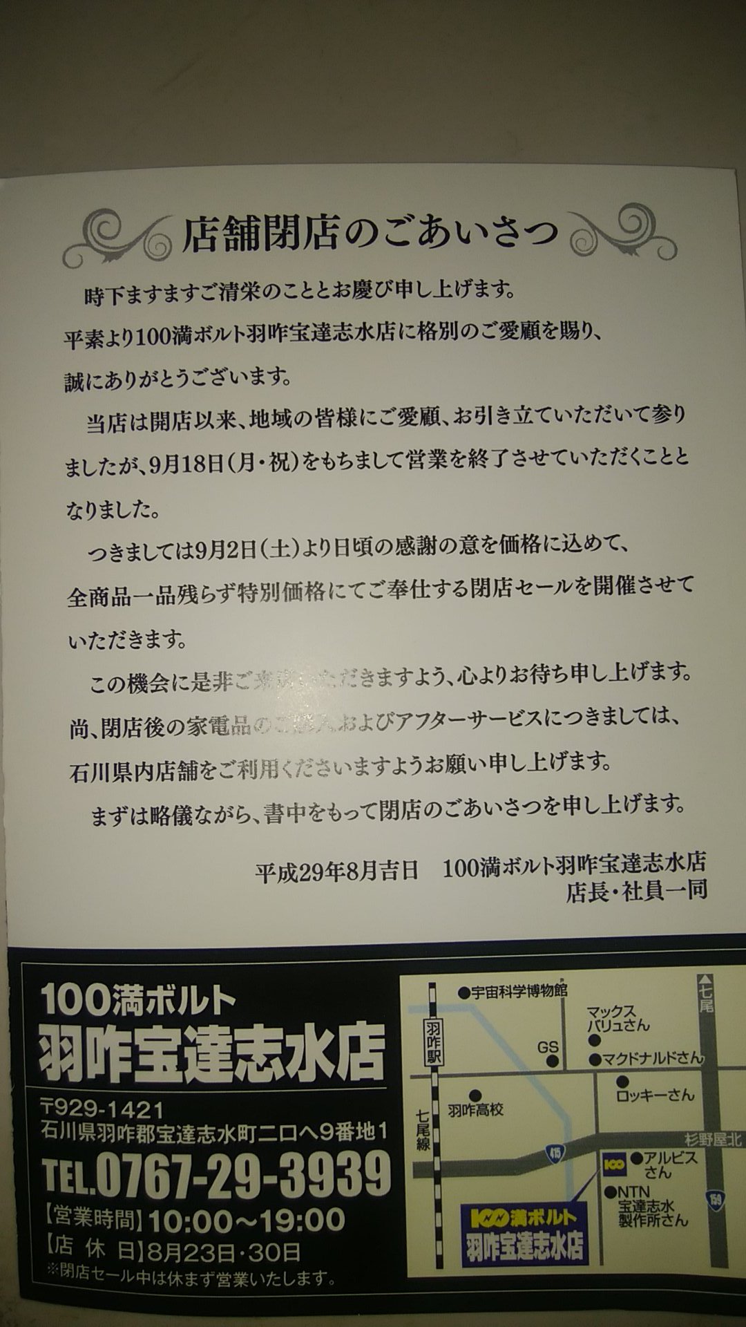 まーくん 金沢 百満ボルトが完全閉店 金沢東店か と思ったら羽咋とのこと あの辺りはヤマダ電機と一時期店が出来たと思ったら 閉店したし まぁ売れないのだろう
