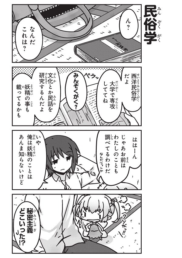 1話 9/10 #うちのアパートの妖精さん 