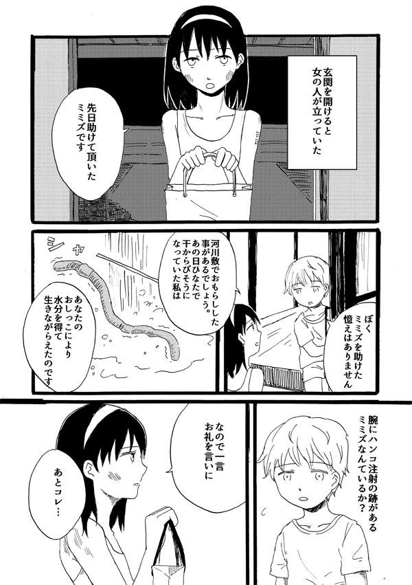 COMITIAで配った漫画です 