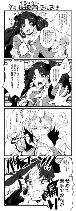 対女神用おしおき 