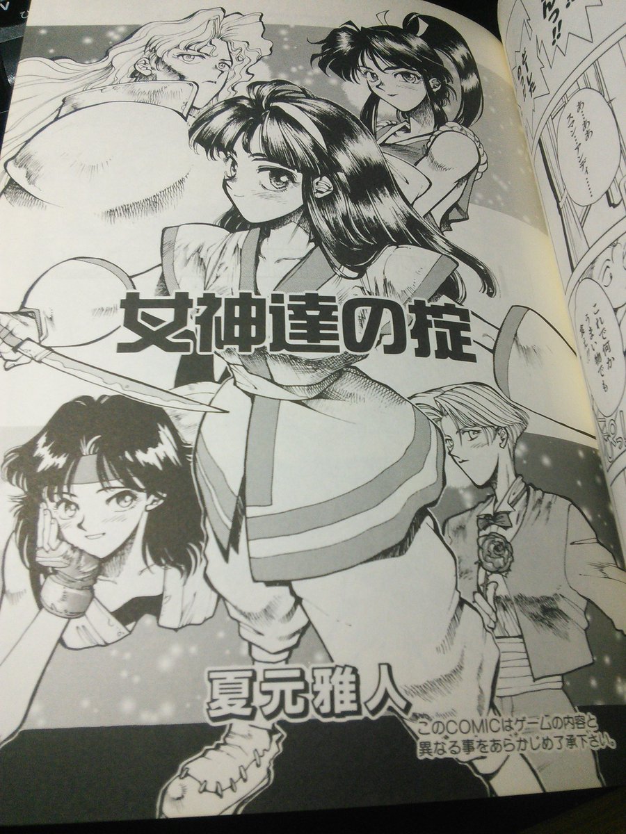 昔フリーマーケットでゲットしたネオジオ・ギャルズ・コミック