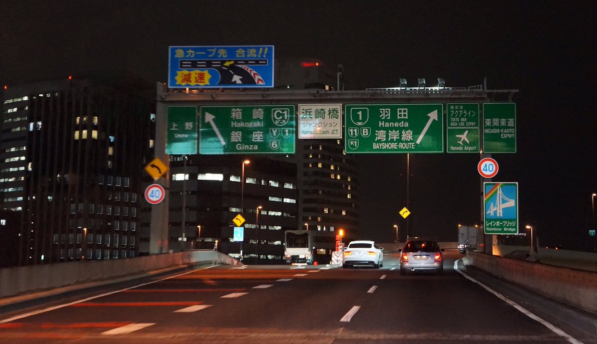 いわたび 夜の首都高いいなぁ 夜の煌びやかな街を高速道路で走り抜けるのがとても堪らない