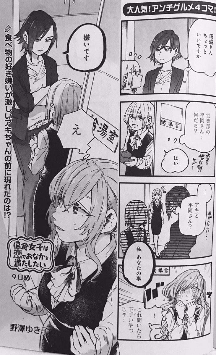 随分遅くなってしまいました 12日に発売したまんがタイムジャンボ9月号に偏食女子 野澤ゆき子 100人の彼女7巻9月17日発売の漫画 随分遅くなってしまいました 12日に発売したまんがタイムジャンボ9月号に偏食女子 野澤ゆき子 100人の彼女7巻9月17日発売の漫画