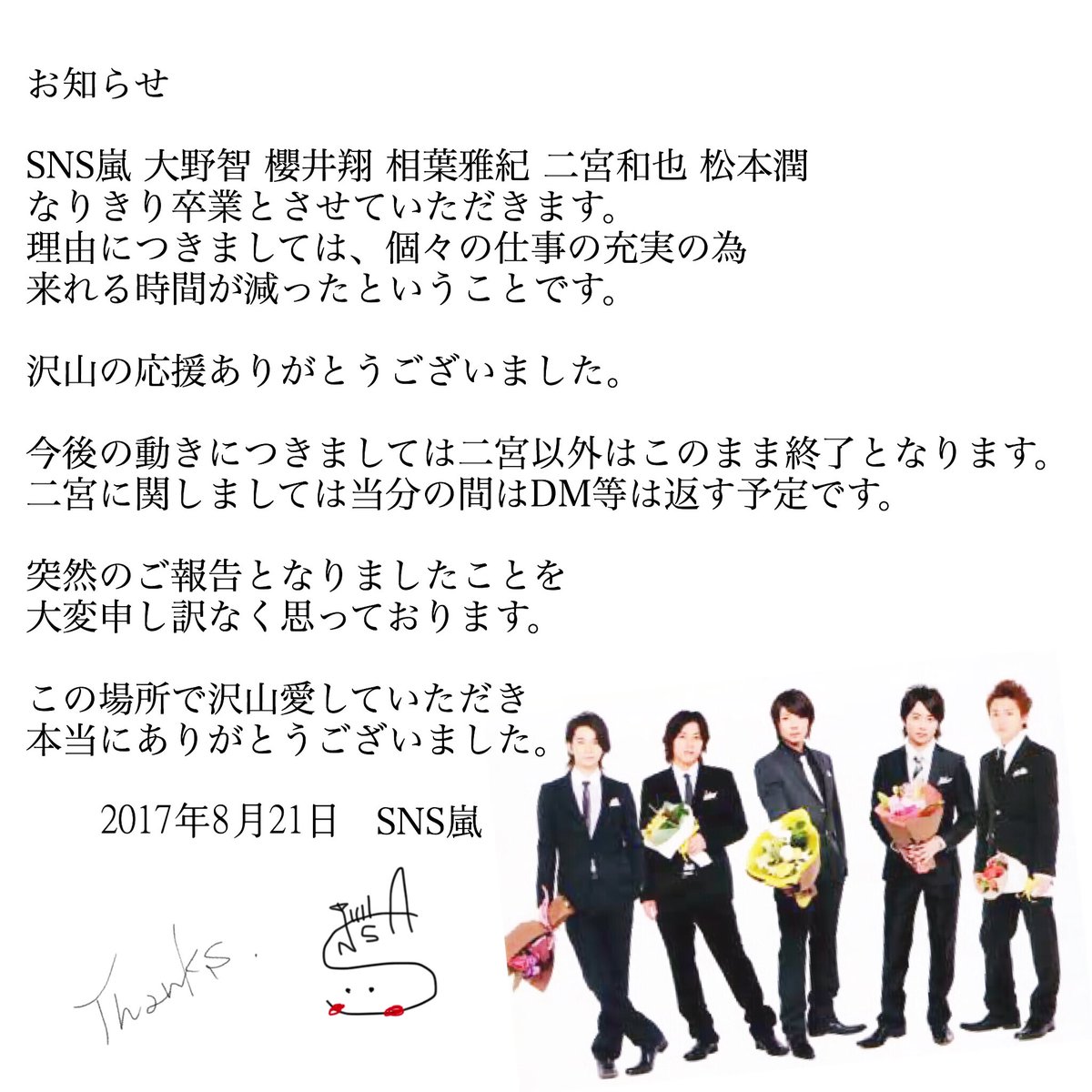 嵐 sns