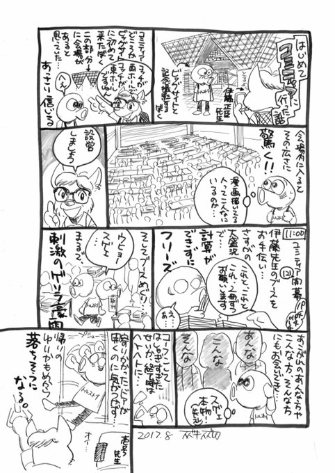 昨日のコミティア楽しすぎて漫画にしました。
#コミティア121 