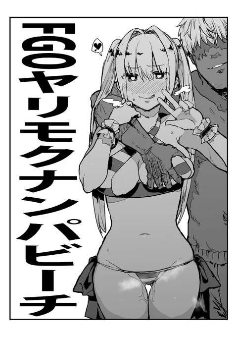 う～ん!!冬コミ用ネーム出来た!!(多分コピー本にするかも!分からん!)
受かるか分からんけど、もう描いちゃう!!!季節と旬ガン無視でイクゥゥウウウ❤❤オッ❤オッ❤ 