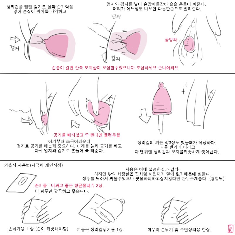 jee036's tweet photo. 친한동생이 생리컵을 도전하겠다고 해서 그려준 생리컵 사용법 

접는법/넣는법/빼는법/외출시사용법 4가지로 나눴습니다 

요즘 생리대 논란많던데 다들 쉽게 입문하면 좋을것같아서 본계에도 올려봅니다. 개인주의시점이니 더 좋은방법있다면 타래에알려주세요 :) https://t.co/5QiDm5pwkP