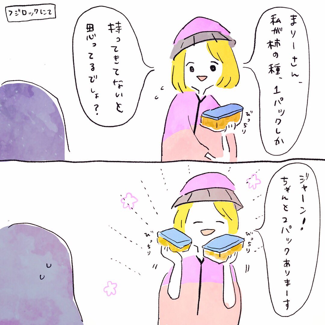 フジロックに行った時の会社の後輩、ちえちゃんが可愛すぎたので描きました。
ちえちゃんは可愛いのに常に酒を飲んでるバケモノです。 