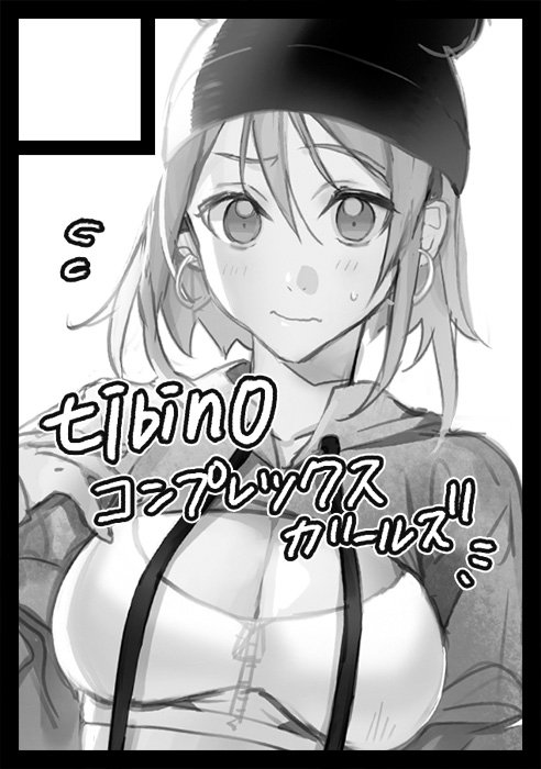 C93申し込みました。コンプレックスガールズ本です～。 