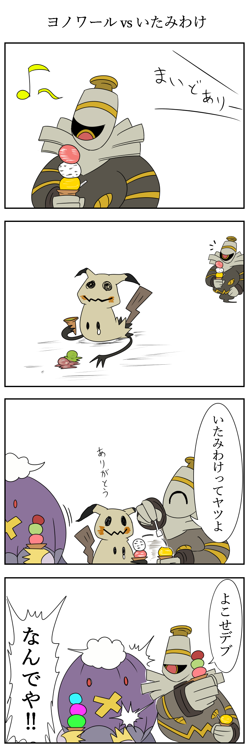 びっくりムーン ヨノワールvsいたみわけ ポケモン版深夜の真剣お絵描き60分一本勝負 T Co Tcykmvjson Twitter