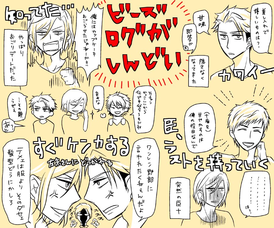 ※びーずろぐネタバレ注意
我慢できず落書きしてしまった…(摂兵フィルターONしてます) 