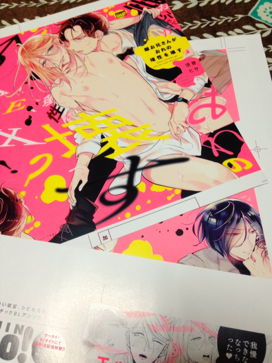 「雌お兄さんがおれの理性を壊す」の色校をいただきました🌈実際の本はまた色味が少し変わるそうなんですが、こちらの色も可愛いです😂 