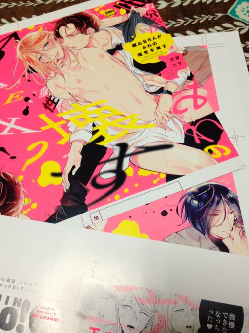 「雌お兄さんがおれの理性を壊す」の色校をいただきました🌈実際の本はまた色味が少し変わるそうなんですが、こちらの色も可愛いです😂 