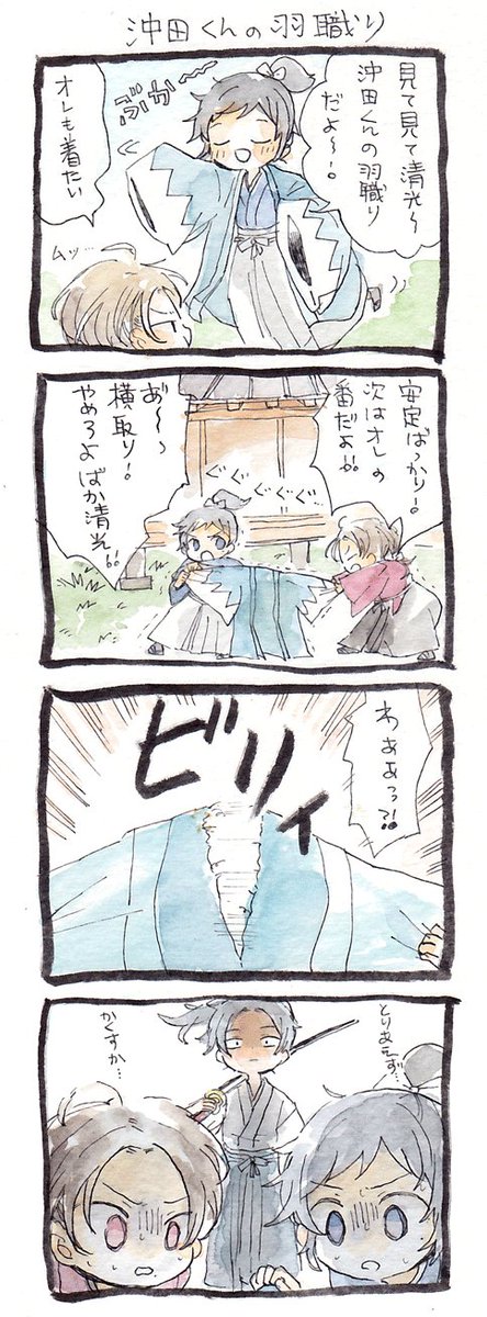 沖田くんになりきりたい沖田組 