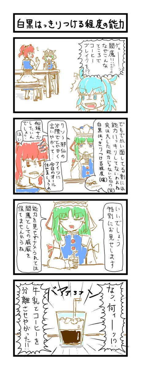 #深夜の真剣お絵描き60分一本勝負
4コマ漫画ワンドロとか無理だゾ

ということで四季映姫と霍青娥 