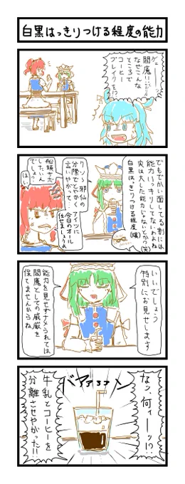 #深夜の真剣お絵描き60分一本勝負
4コマ漫画ワンドロとか無理だゾ

ということで四季映姫と霍青娥 
