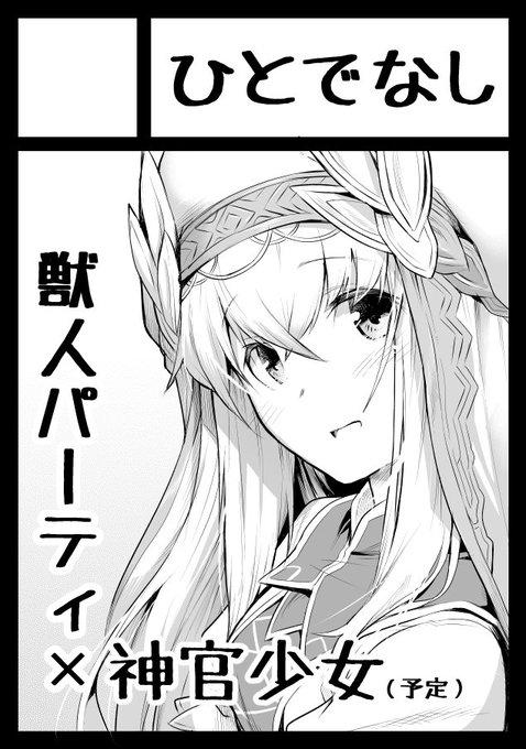 冬コミ申し込みしました。 