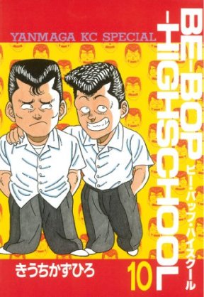 O Xrhsths 1 144 Sto Twitter 自分の田舎ではビーバップハイスクールの影響が強くて このマンガの中間トオルが学ランからシャツを出して着るスタイルを皆真似るようになってから シャツ類は外に出すスタイルが一般的になっていった感じがあります T Co O Xrhsths 1 144 Sto Twitter 自分の田舎ではビーバップハイスクールの影響が強くて このマンガの中間トオルが学ランからシャツを出して着るスタイルを皆真似るようになってから シャツ類は外に出すスタイルが一般的になっていった感じがあります T Co