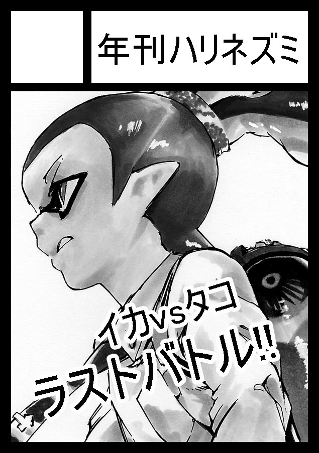 コミケ93申し込みました。前回の続きでバトル物の予定です～! 