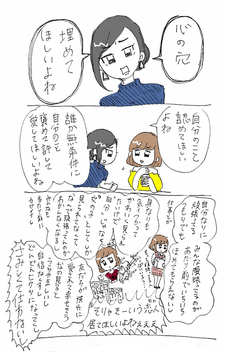 彼氏欲しい って愚痴ぐらい言わせろよ 彼氏欲しい女子たちの悲痛な叫びを描いた漫画が話題に Togetter 彼氏欲しい って愚痴ぐらい言わせろよ 彼氏欲しい女子たちの悲痛な叫びを描いた漫画が話題に Togetter