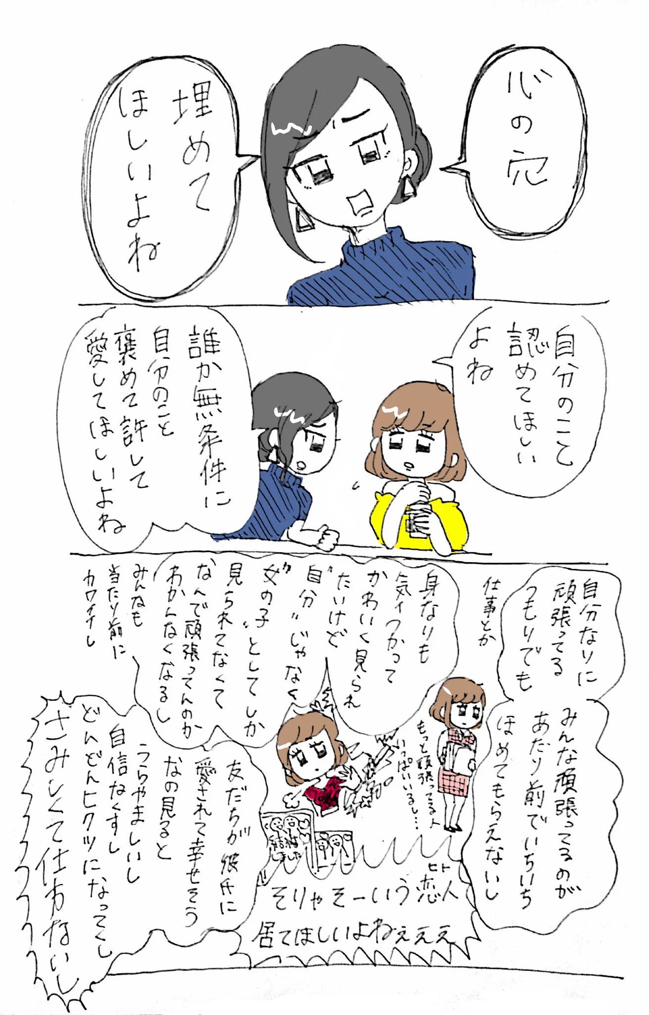 これぞ優しい世界ｗｗｗ本当に欲しいのは彼氏が欲しいのを理解してくれる友人ｗｗｗ
