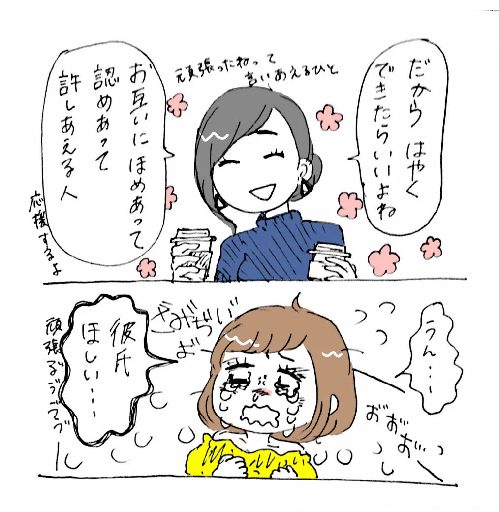 これぞ優しい世界ｗｗｗ本当に欲しいのは彼氏が欲しいのを理解してくれる友人ｗｗｗ