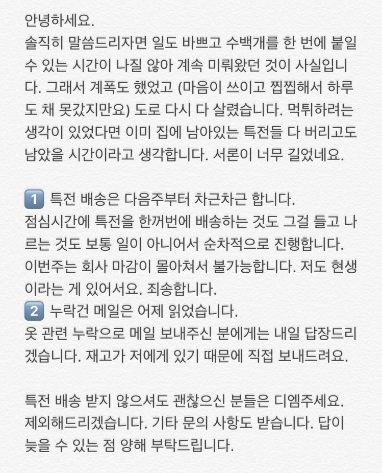 계속 기다리게만 해드려서 죄송합니다. 모든 배송은 등기로 발송되며 반송은 불요하니 다음주부터 꼭 등기 확인 부탁드립니다. 특전 제외한 누락 있으신 분들은 메일 주세요. 감사합니다.