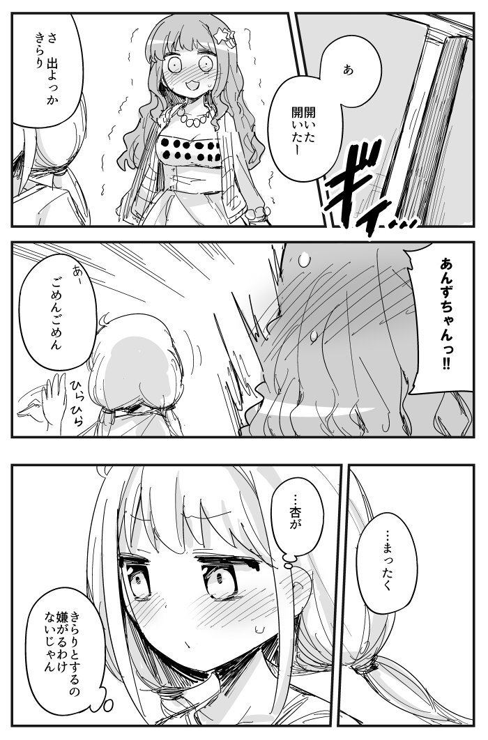キスしないと出られないあんきら 