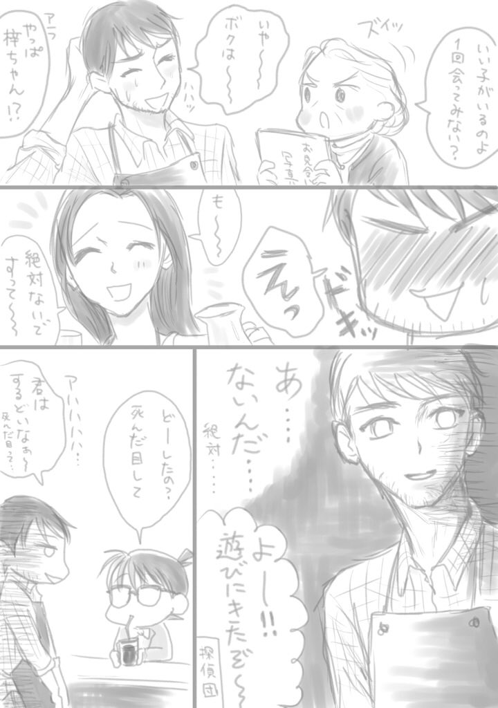 スコぬいを入手したからか、最近思いをはせてしまう。彼の詳細が語られる日が来るのかわからないけど、優しい人だと思うぅ…
もしポアロの店員さんだったら〜
マダムに人気だと思うし、絶対いい人いないの?ってや〜つがある。
ほっこりポアロ☕️