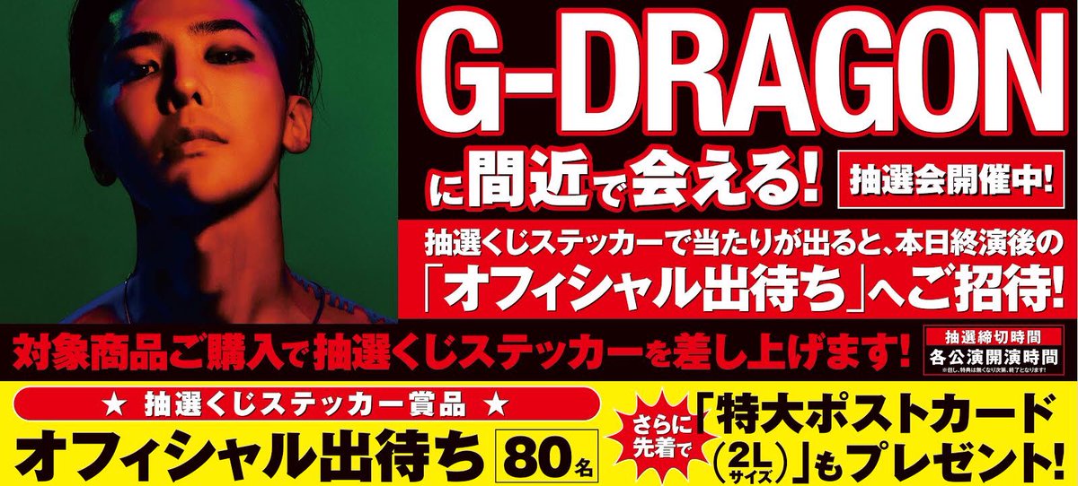 BIGBANG G-DRAGON オフィシャル出待ち　プレゼントのバラ BIGBANG G-DRAGON、“ド派手”衣装にファン驚き！ 「すごすぎる」「流石