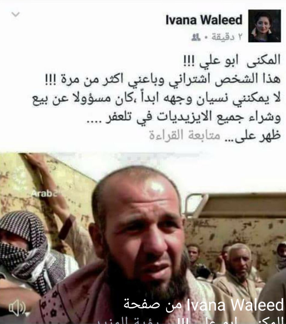 RyanAladane's tweet photo. أحدى أكبادنا من المختطفين الإيزيديين العراقيين،تتعرف على احد الدواعش المسؤول على مأساتهن ،والذي ظهر مؤخراً كانازح على احدى القنوات الكوردية https://t.co/sNZVXJvkY9