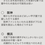 広陵高校・中村選手の指名についての各球団まとめが？ロッテだけ深刻!