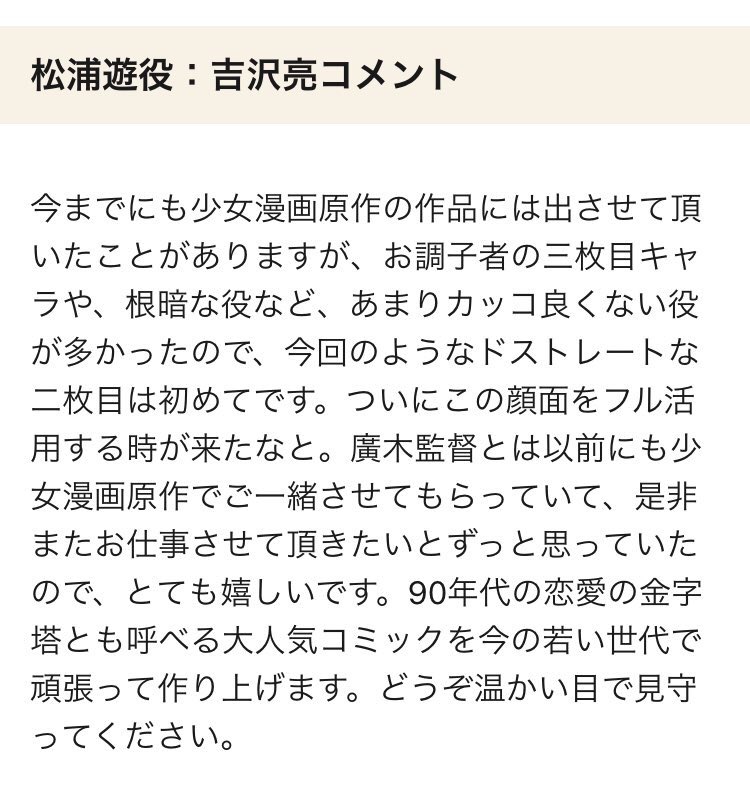 sometani6roku2's tweet photo. 出演コメントの数々を見れば吉沢亮がただのイケメンではなく、怖いくらい美人なのに中身は変な面白い人だって事を分かってもらえると思うのでこの傑作4選をお読み下さい https://t.co/A2n4vexFZJ