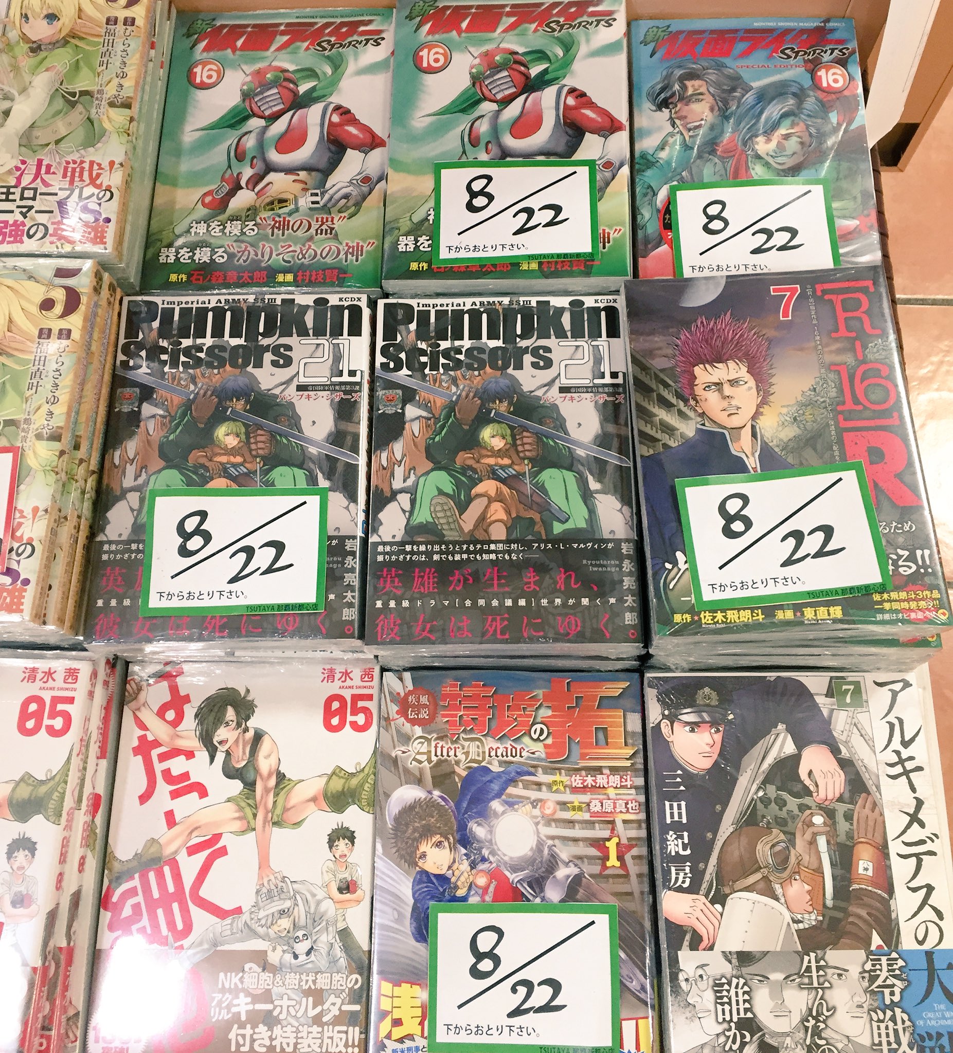 Tsutaya那覇新都心店 青年コミックも新刊入荷してまーす パンプキン シザーズ 21巻 新仮面ライダーspirit 16巻 R 16 R 7巻 T Co Podpkhv0vg Twitter