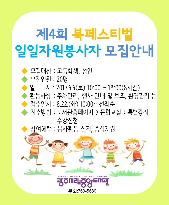 #경기광주시립중앙도서관  #북페스티벌 #자원봉사