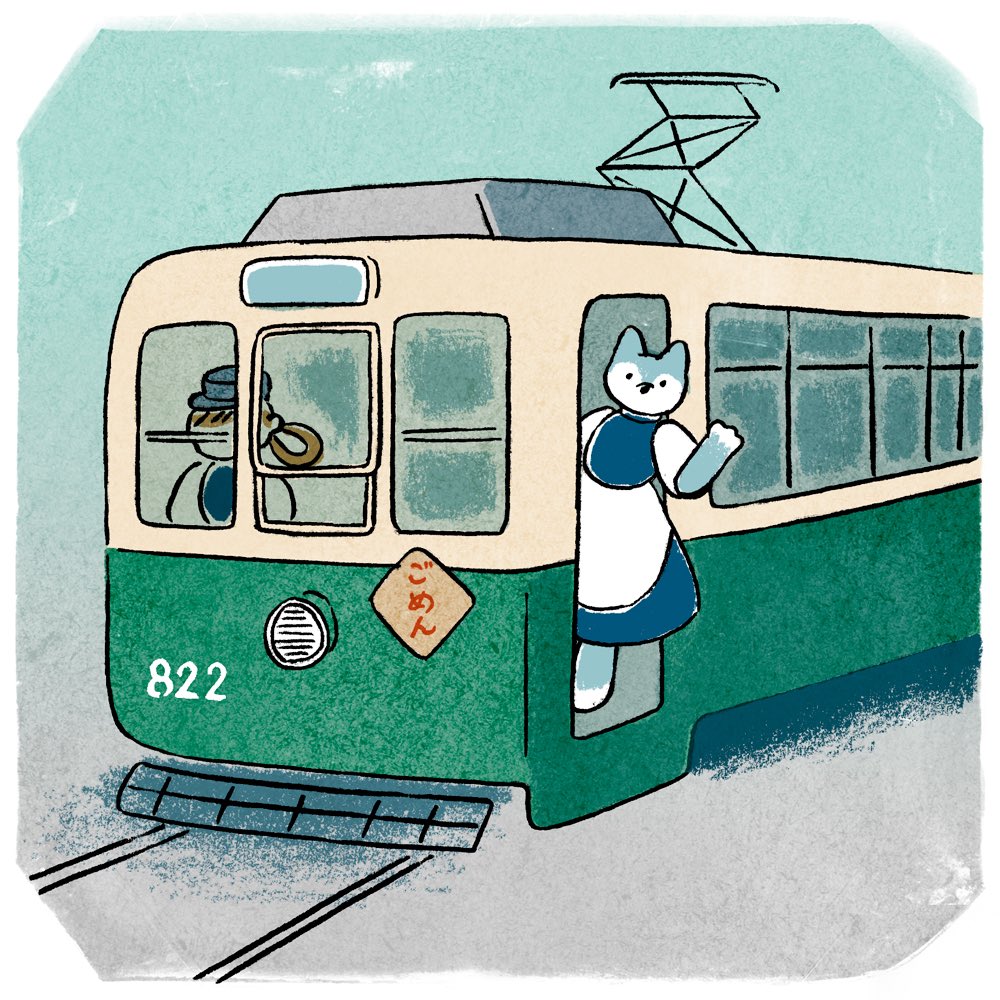 加賀谷かなこ デザインとイラストと鉄塔 A Twitter 8 22 チンチン電車の日 Tram Car Day 路面電車のある街って いいなー Illustration イラストレーション イラスト 今日は何の日 チンチン電車の日 路面電車 Tramcar 8月22日 August22 T Co